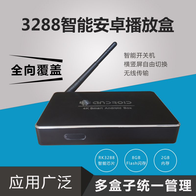 智能信息发布播放盒3288